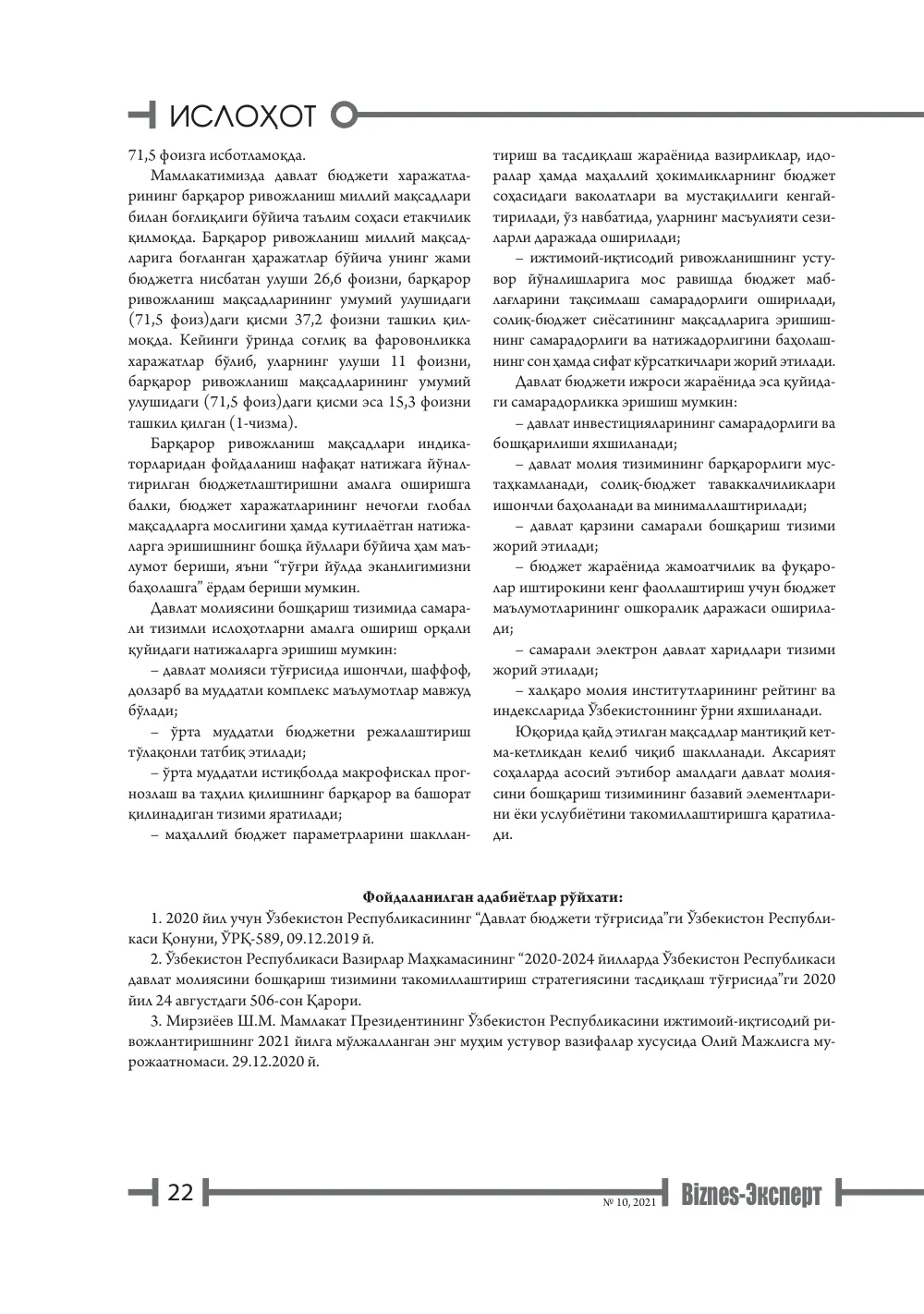 стр. 23