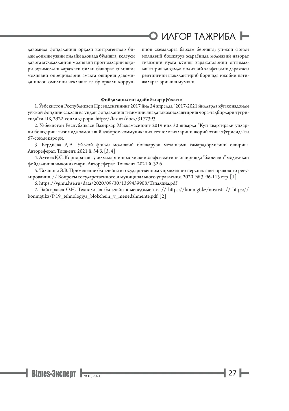 стр. 28