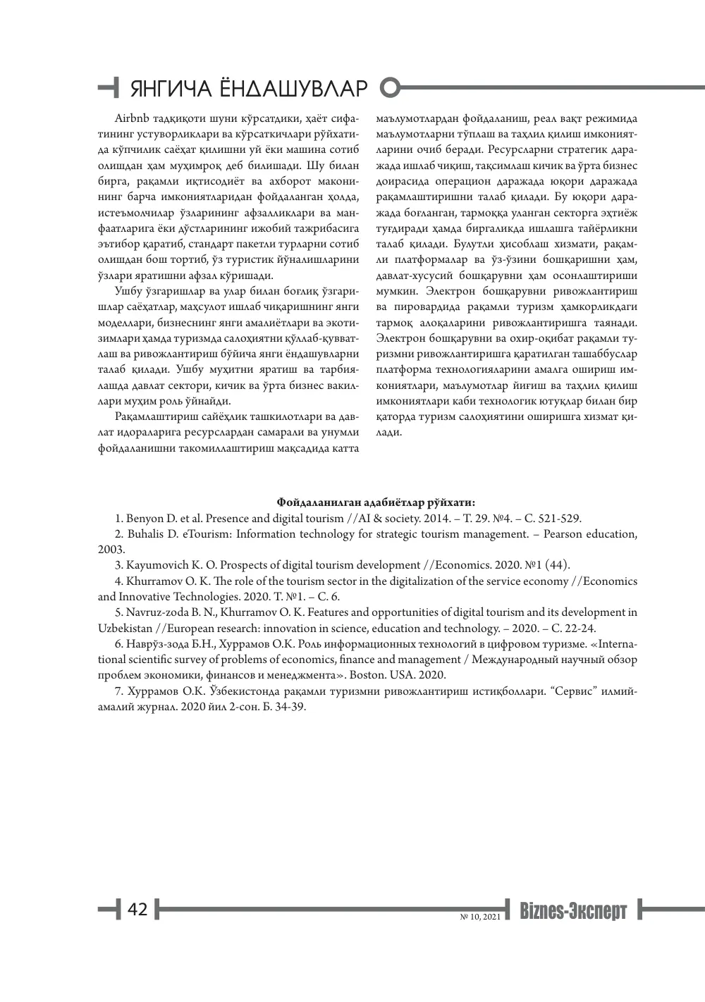 стр. 43