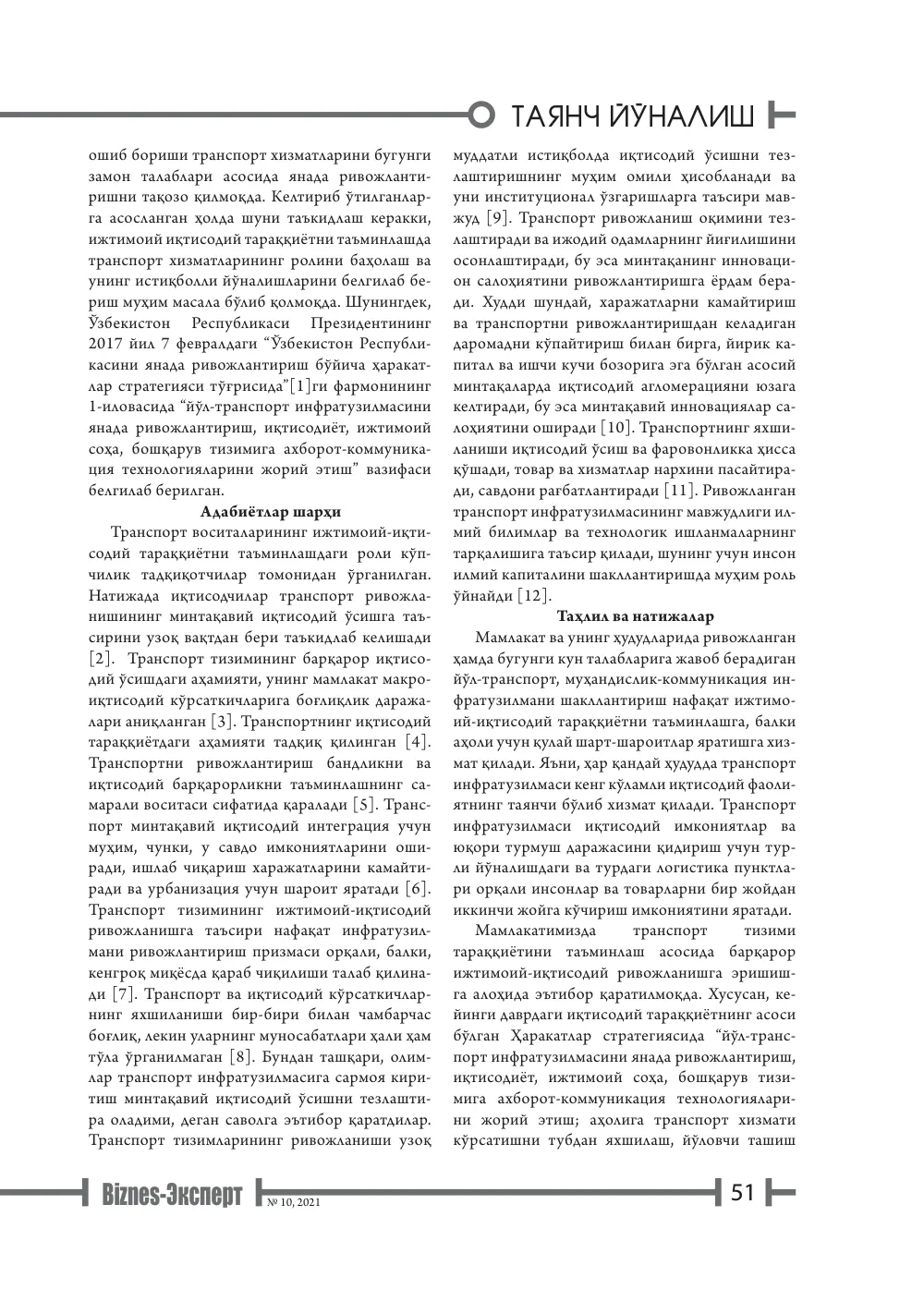 стр. 52