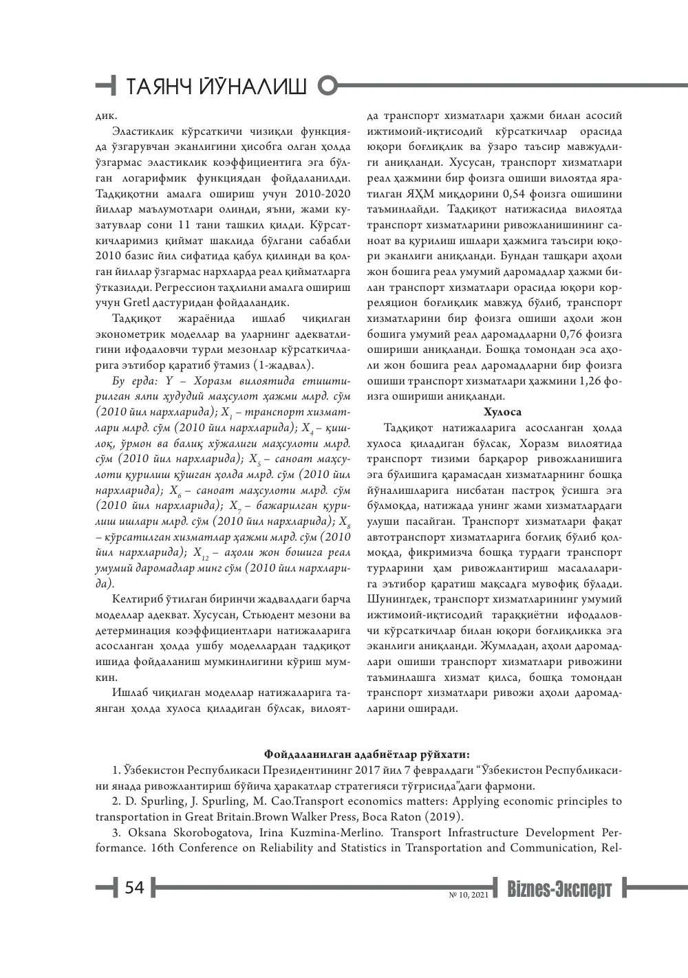 стр. 55