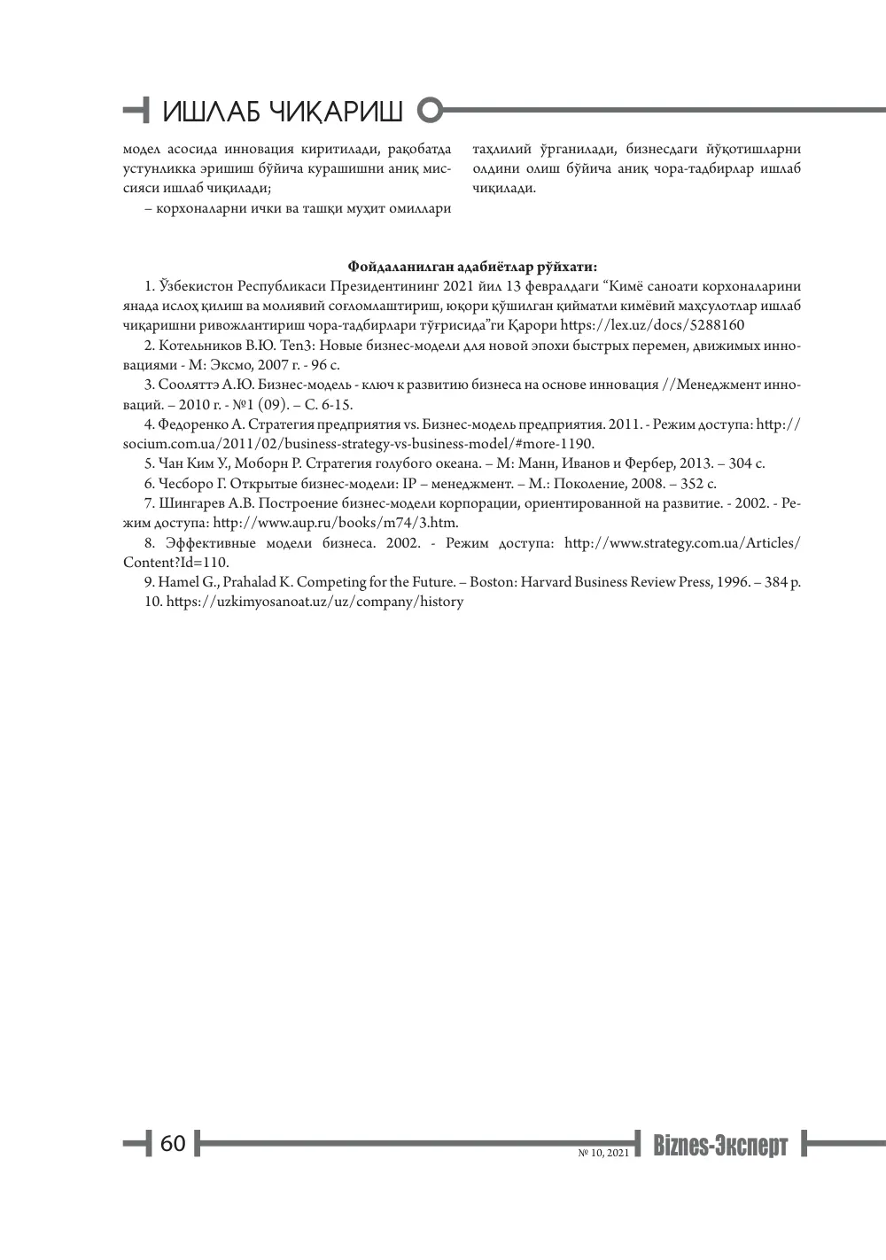 стр. 61