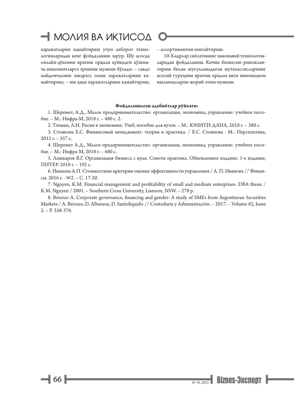 стр. 67