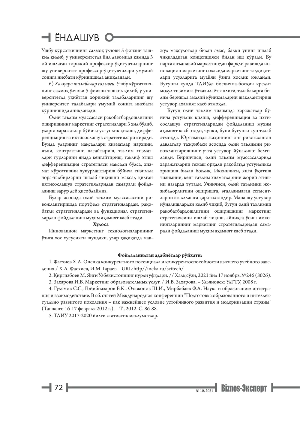 стр. 73