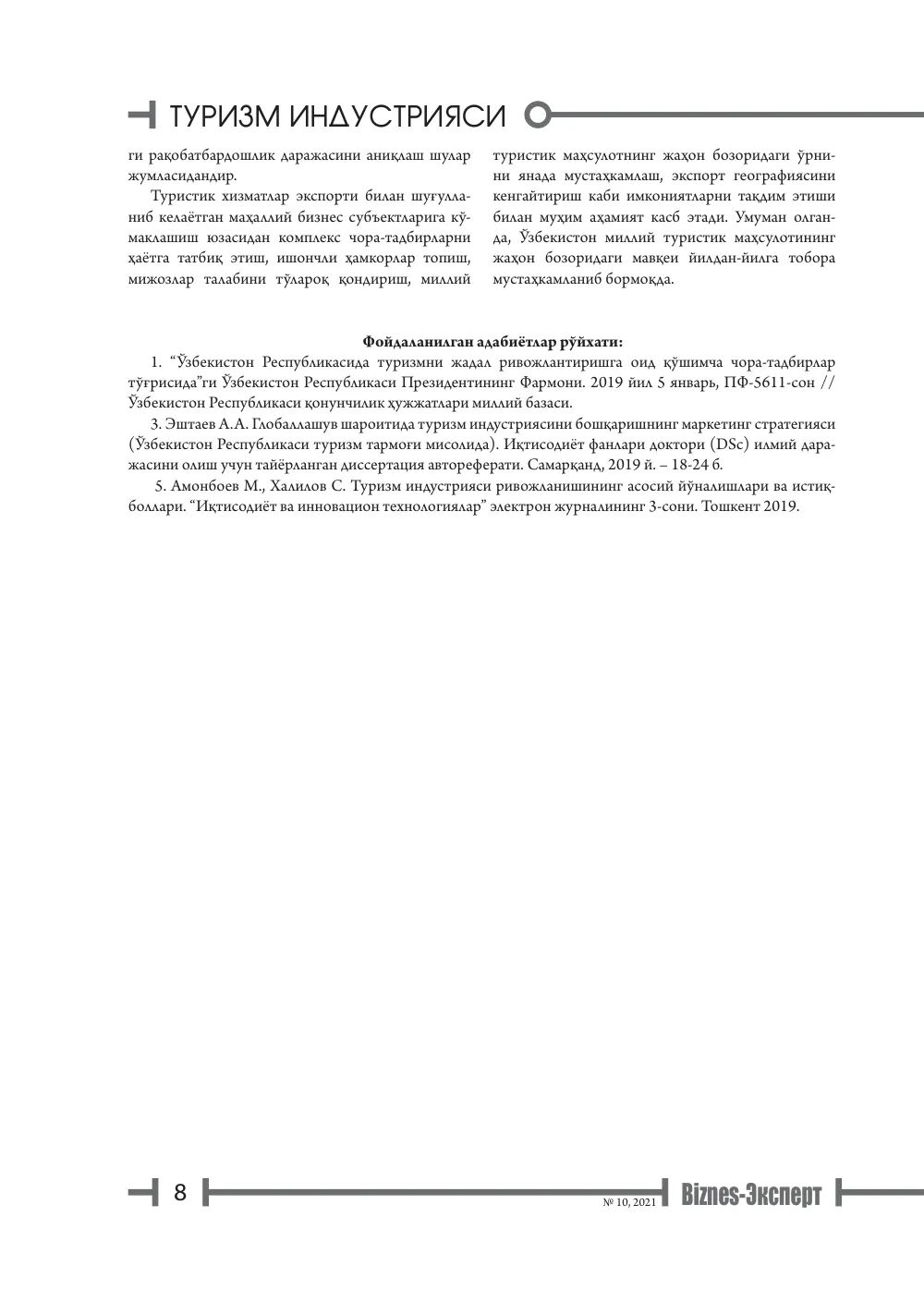 стр. 9