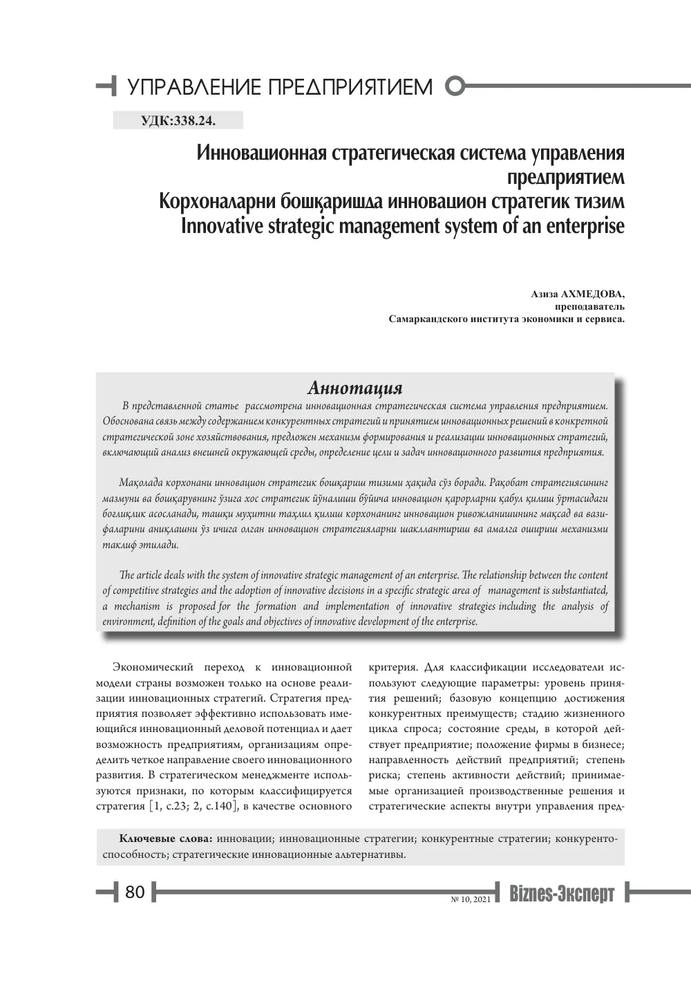 стр. 81