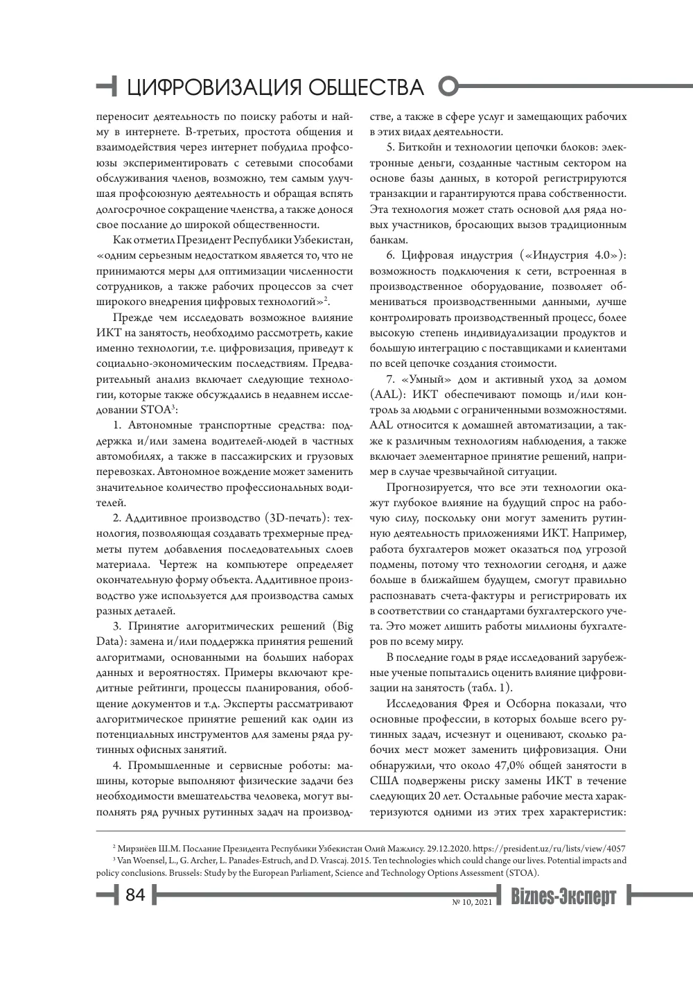 стр. 85
