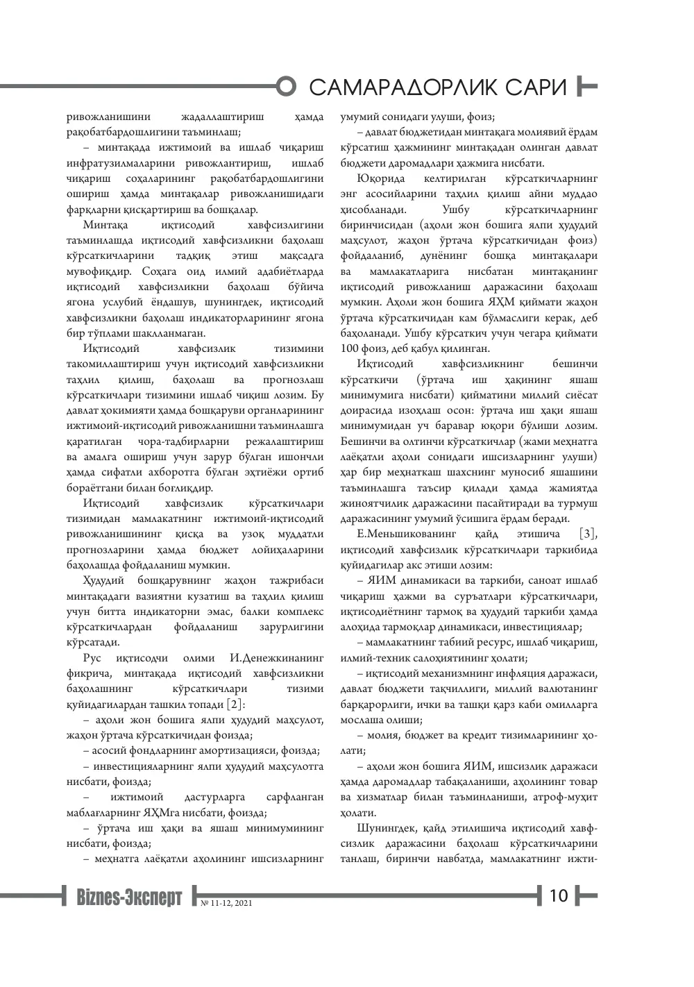 бет 11