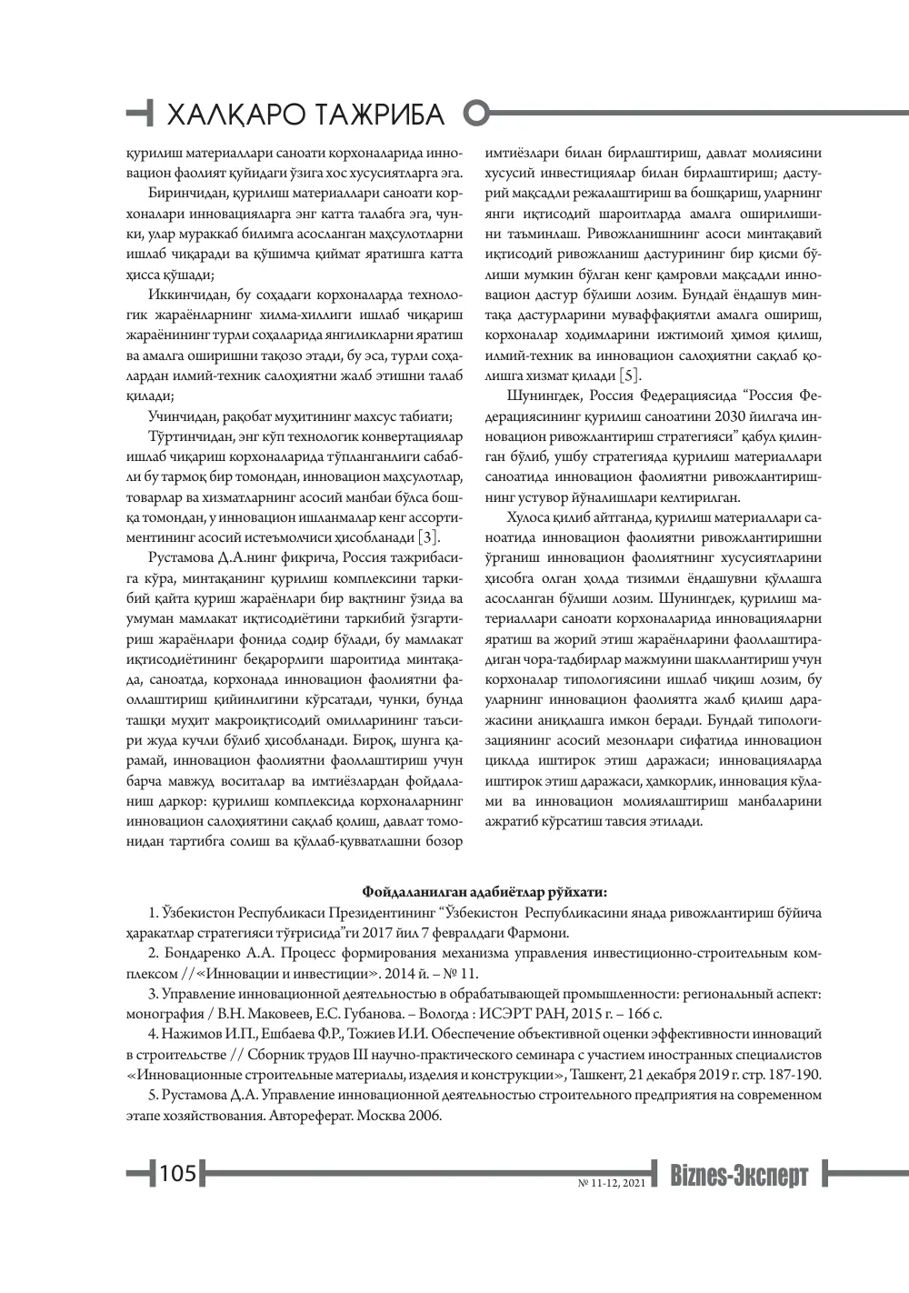 бет 106