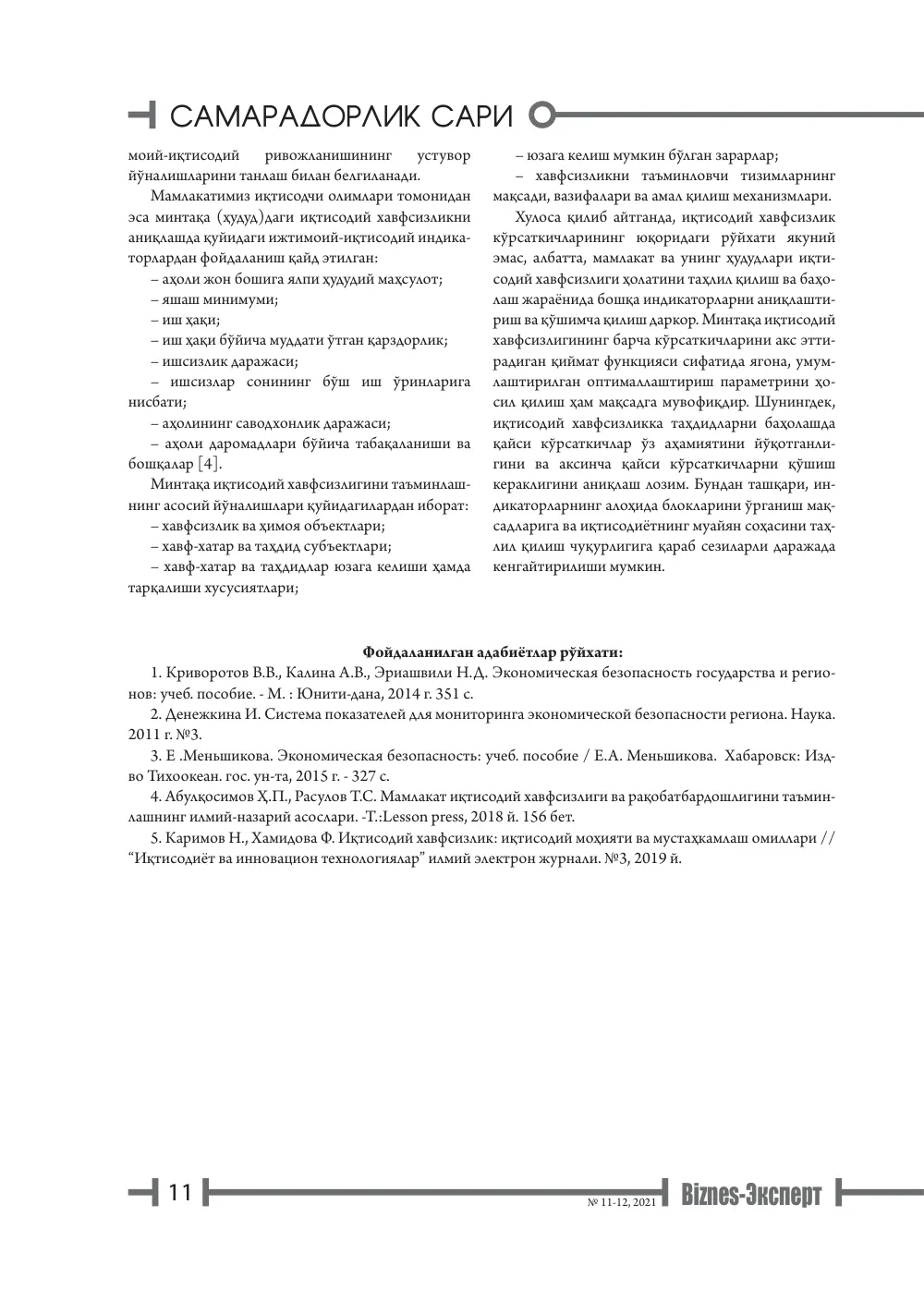 бет 12