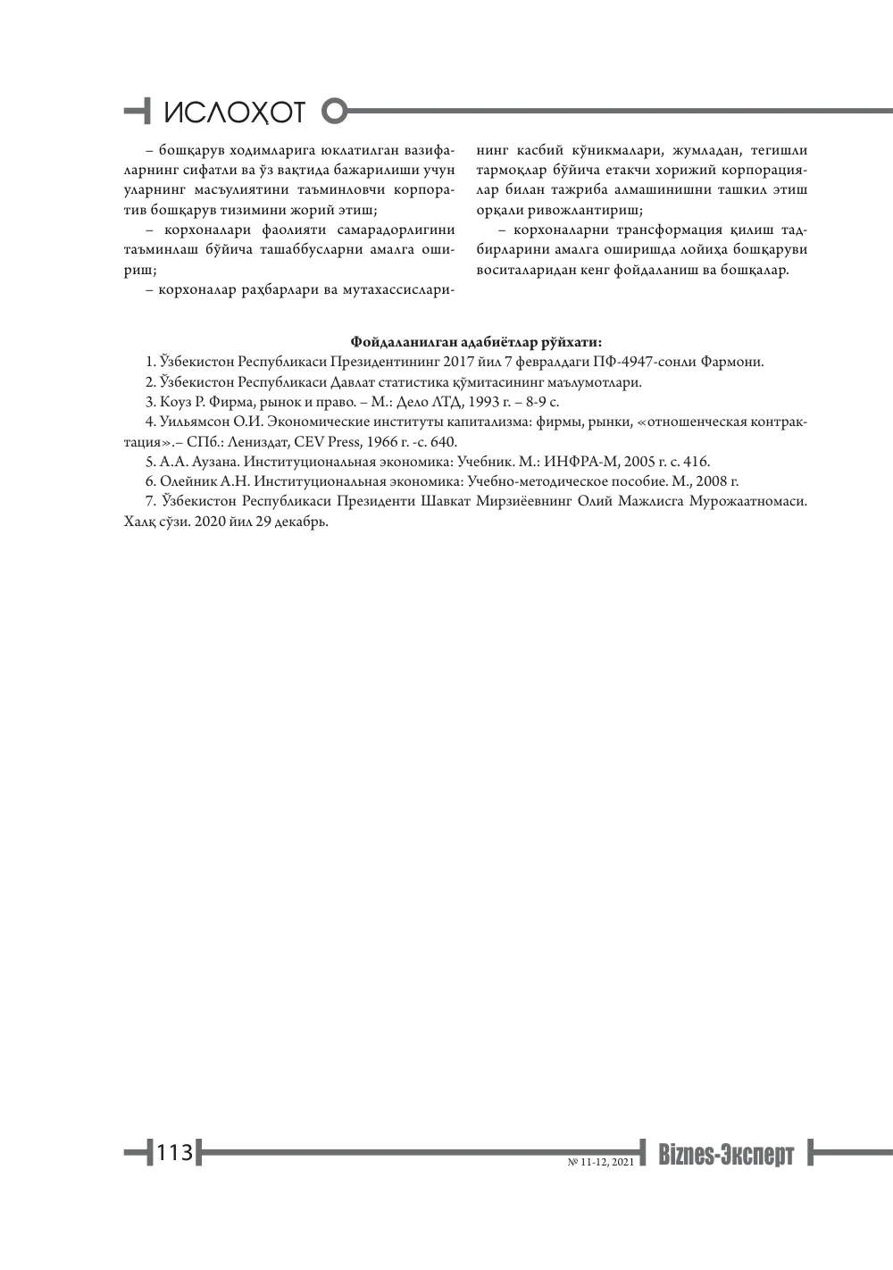 бет 114