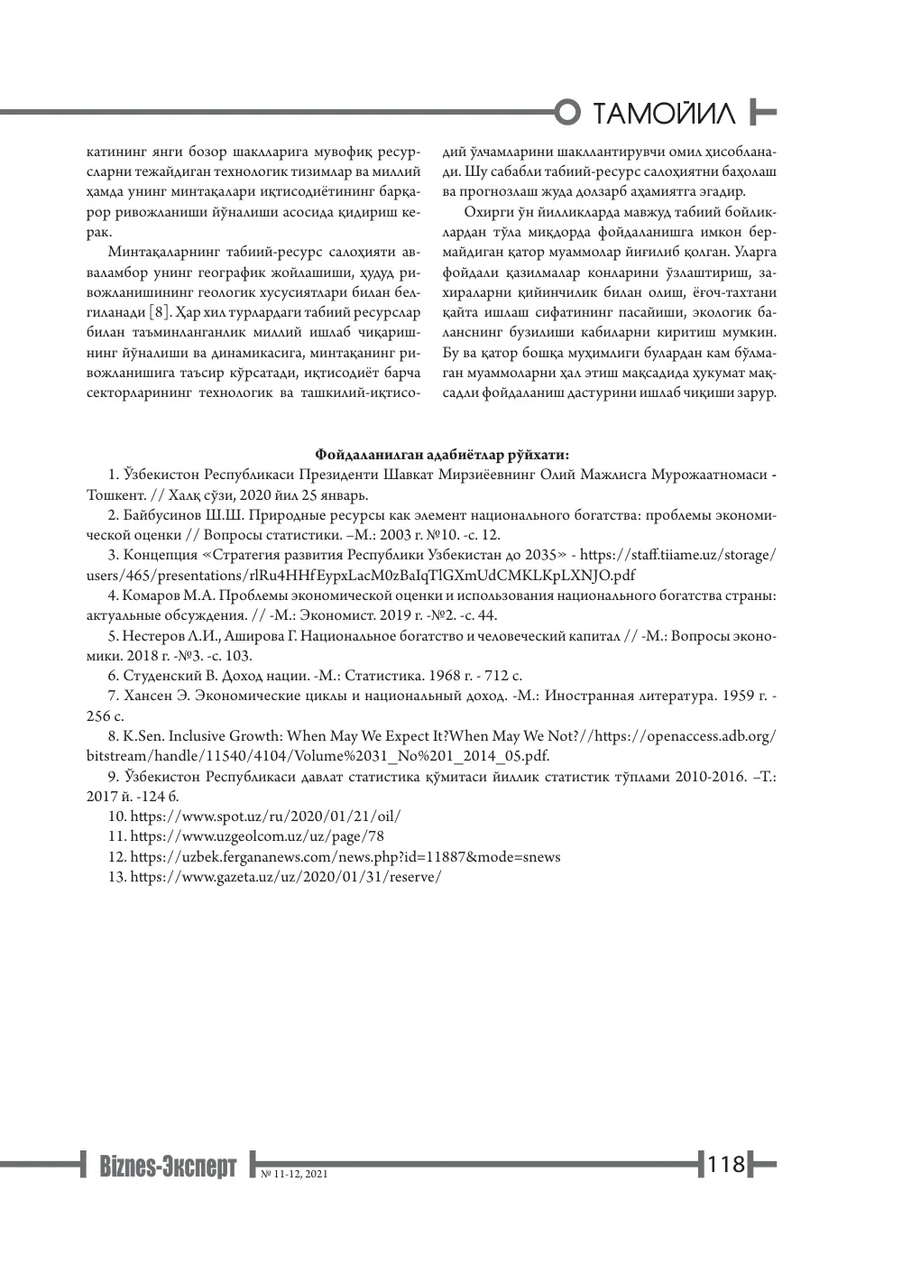 бет 119