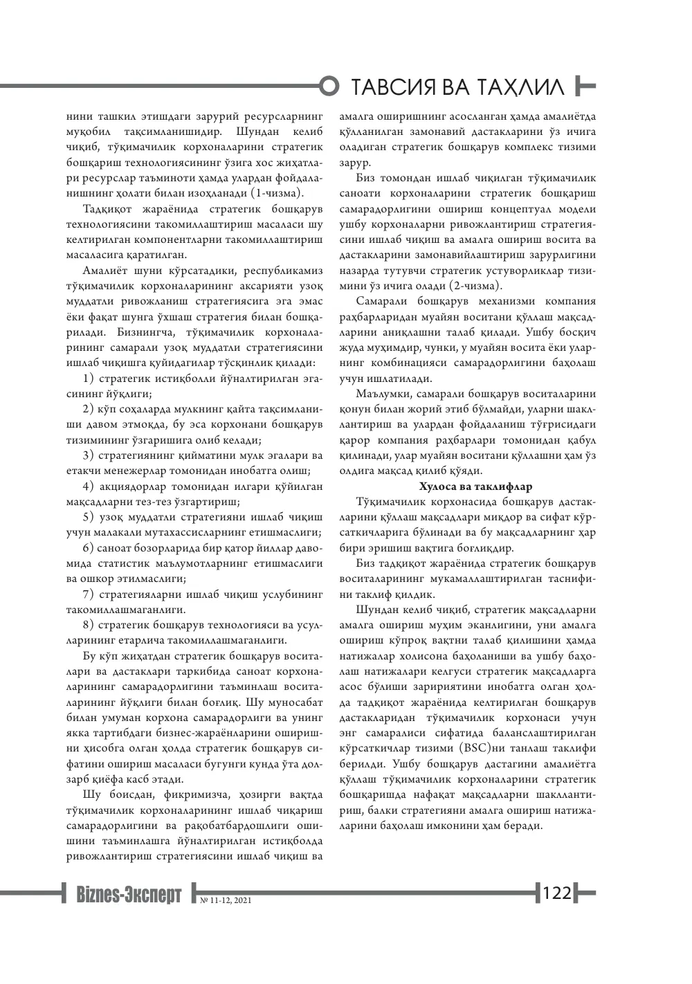 бет 123