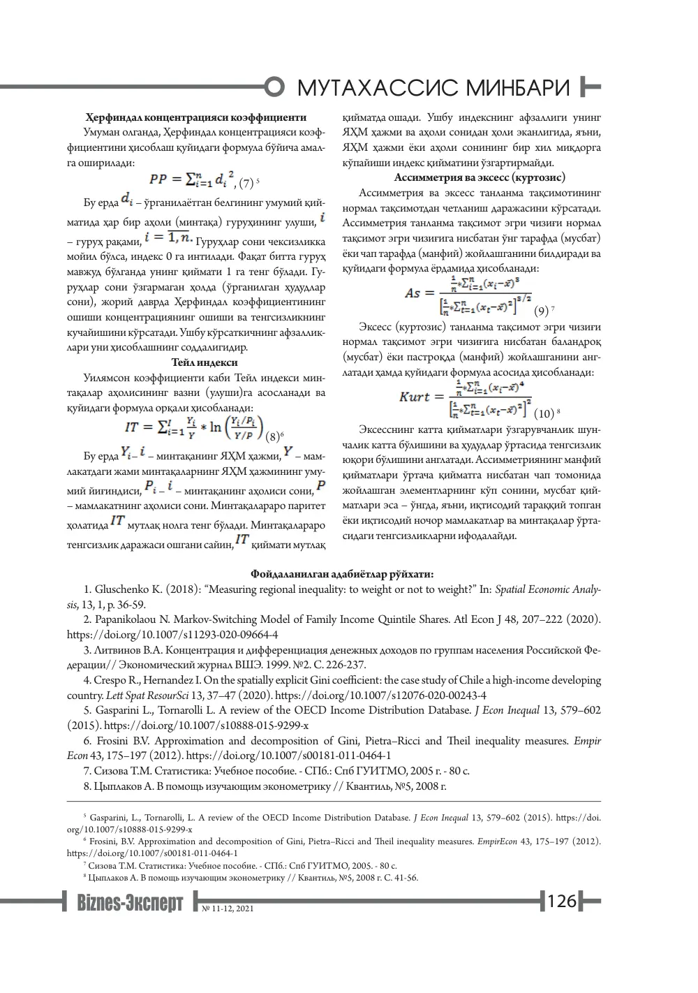 бет 127