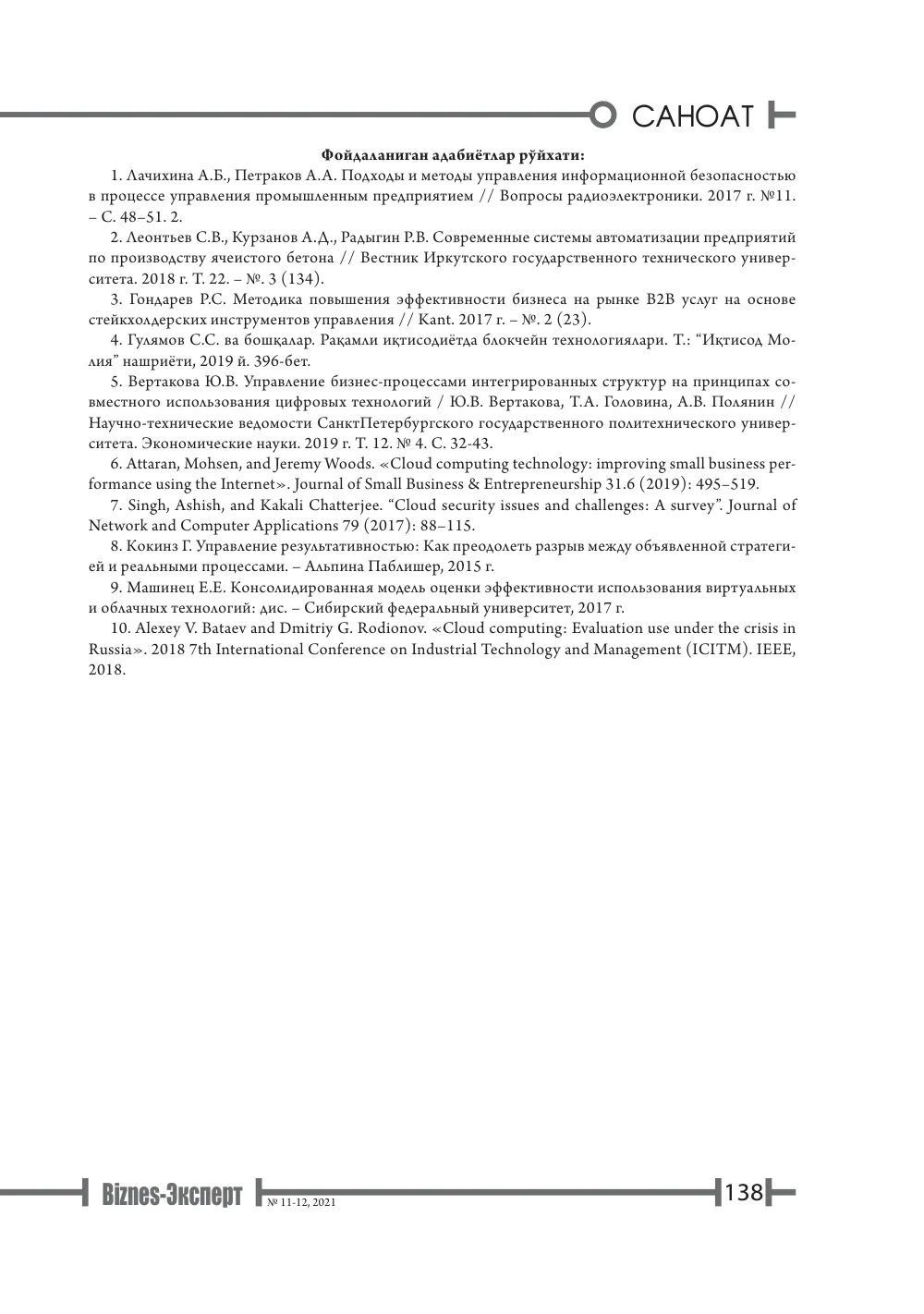 бет 139
