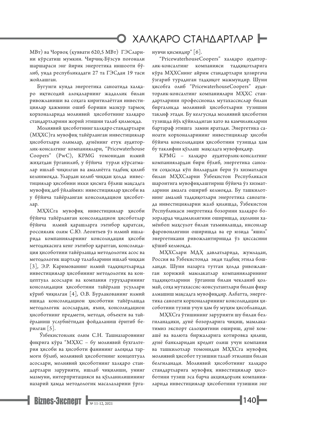 бет 141