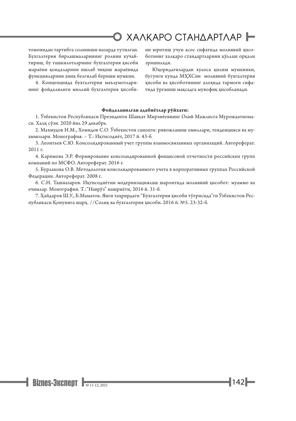 бет 143
