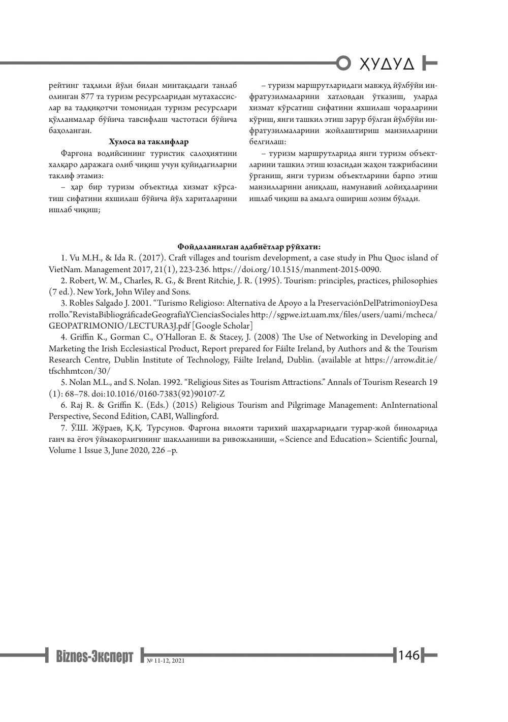 бет 147