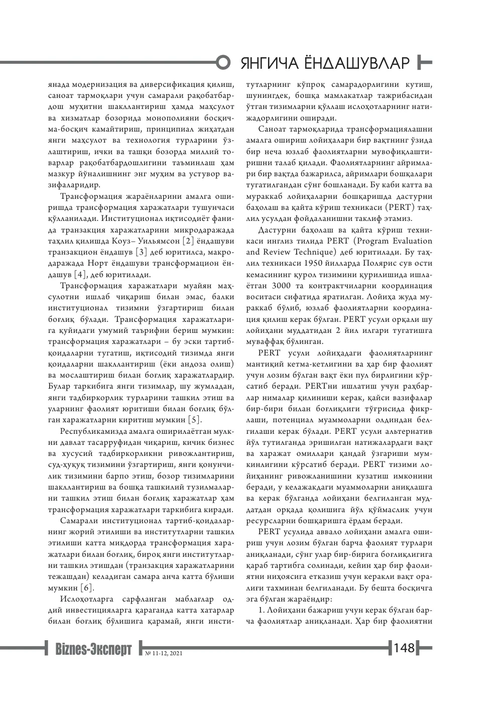 бет 149