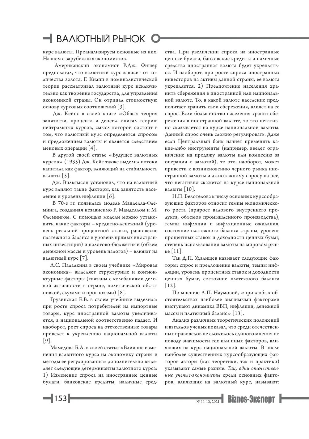 бет 154