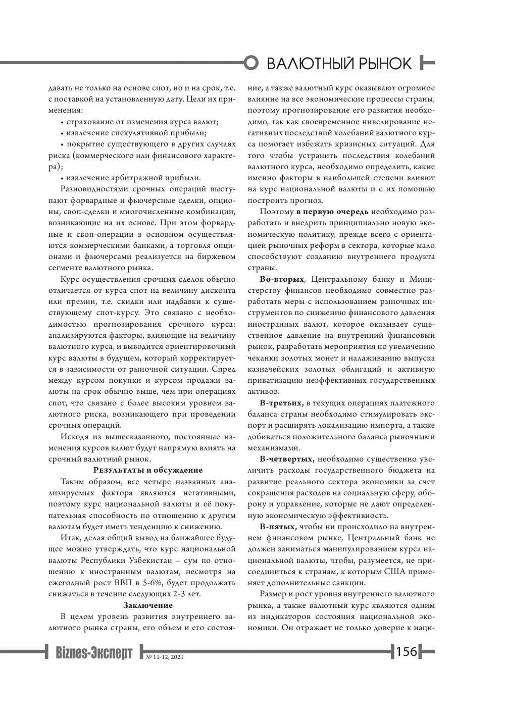 бет 157
