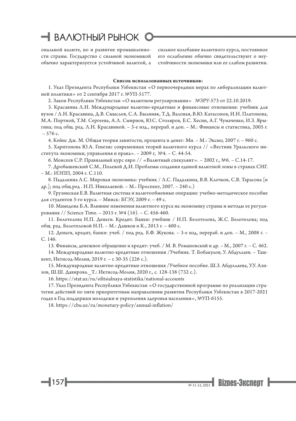 бет 158