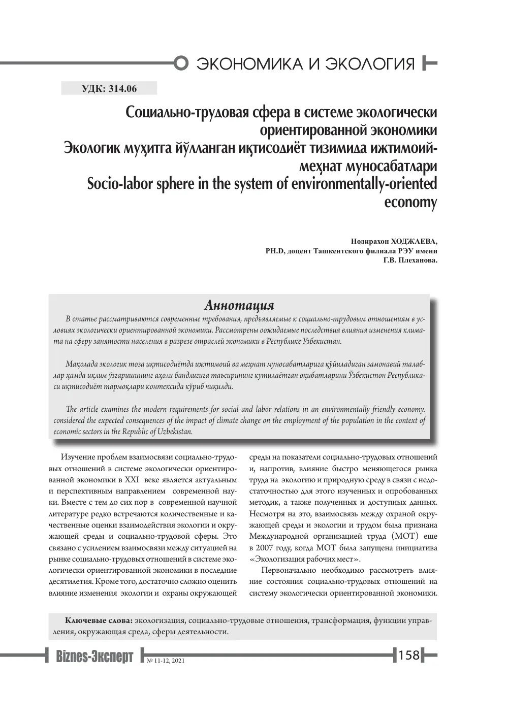 бет 159