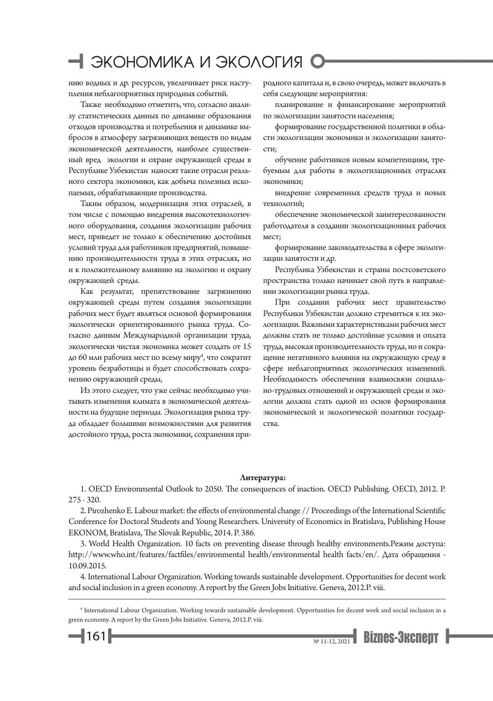 бет 162