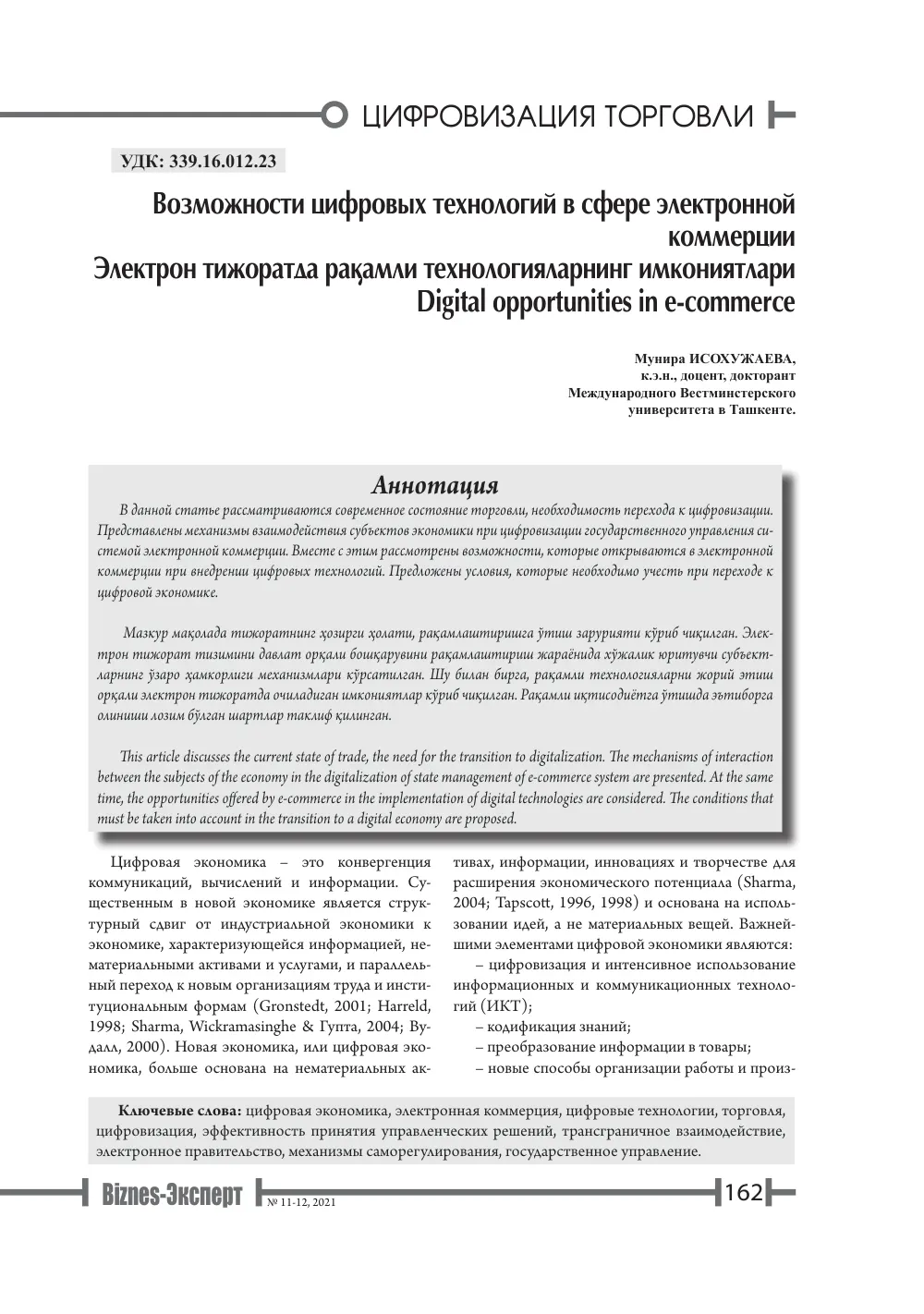 бет 163