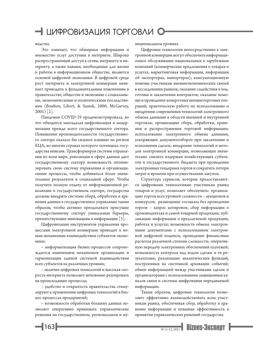 бет 164
