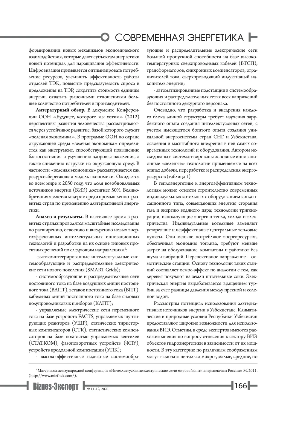 бет 167