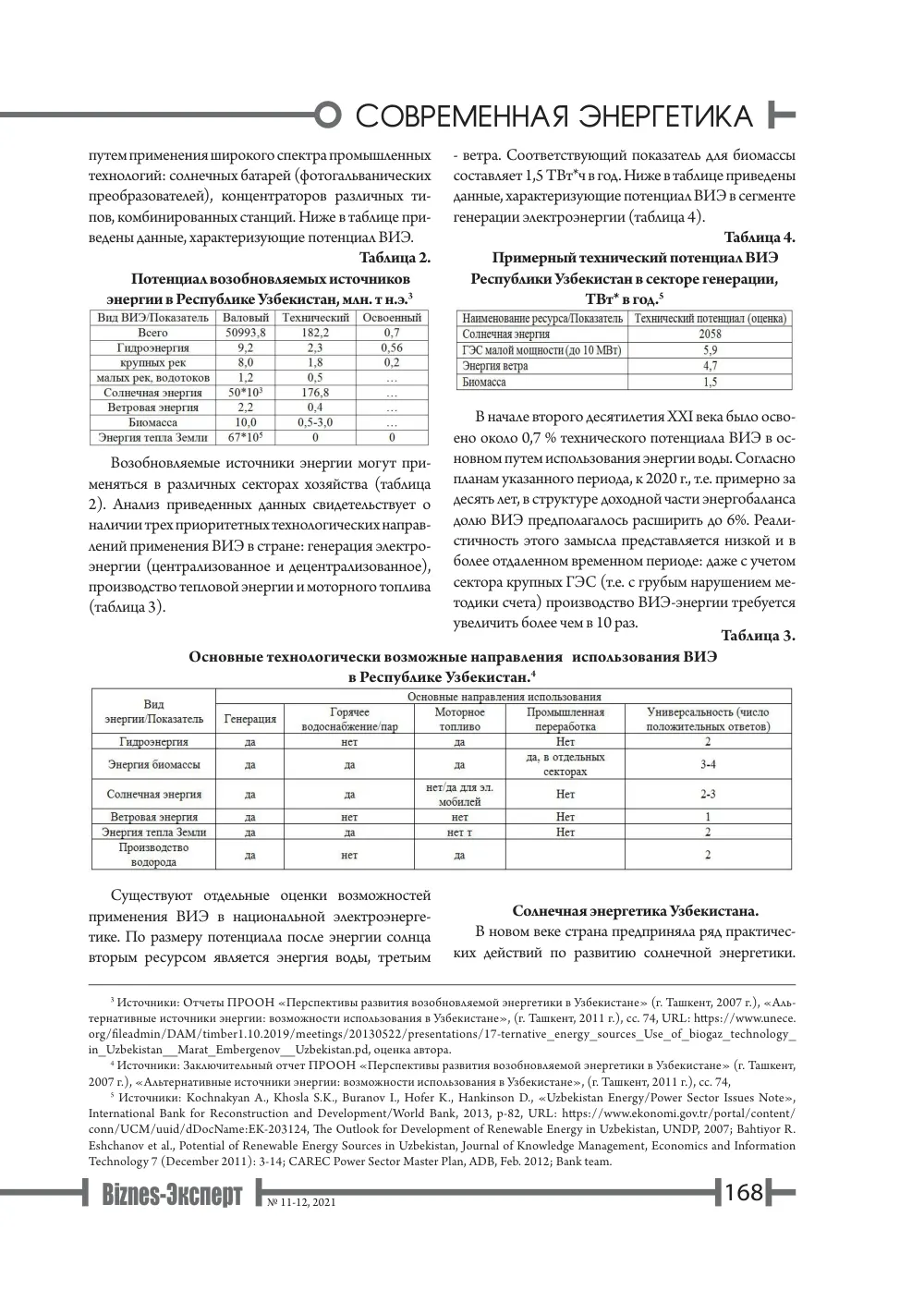 бет 169