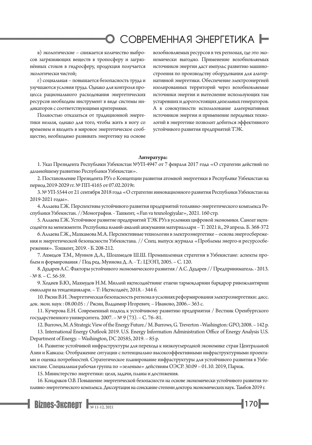 бет 171
