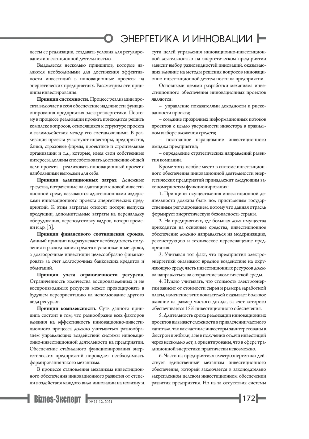бет 173
