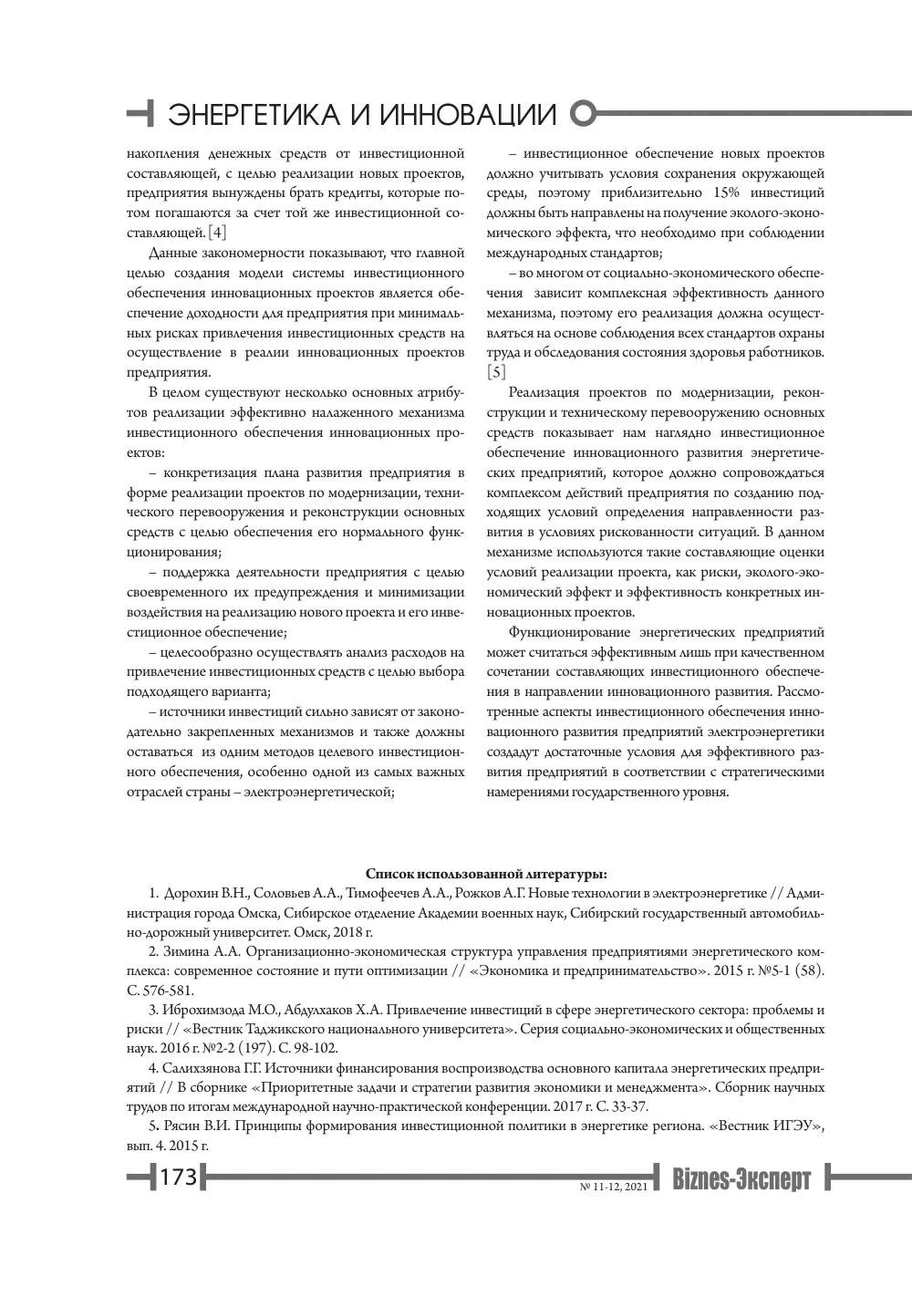 бет 174