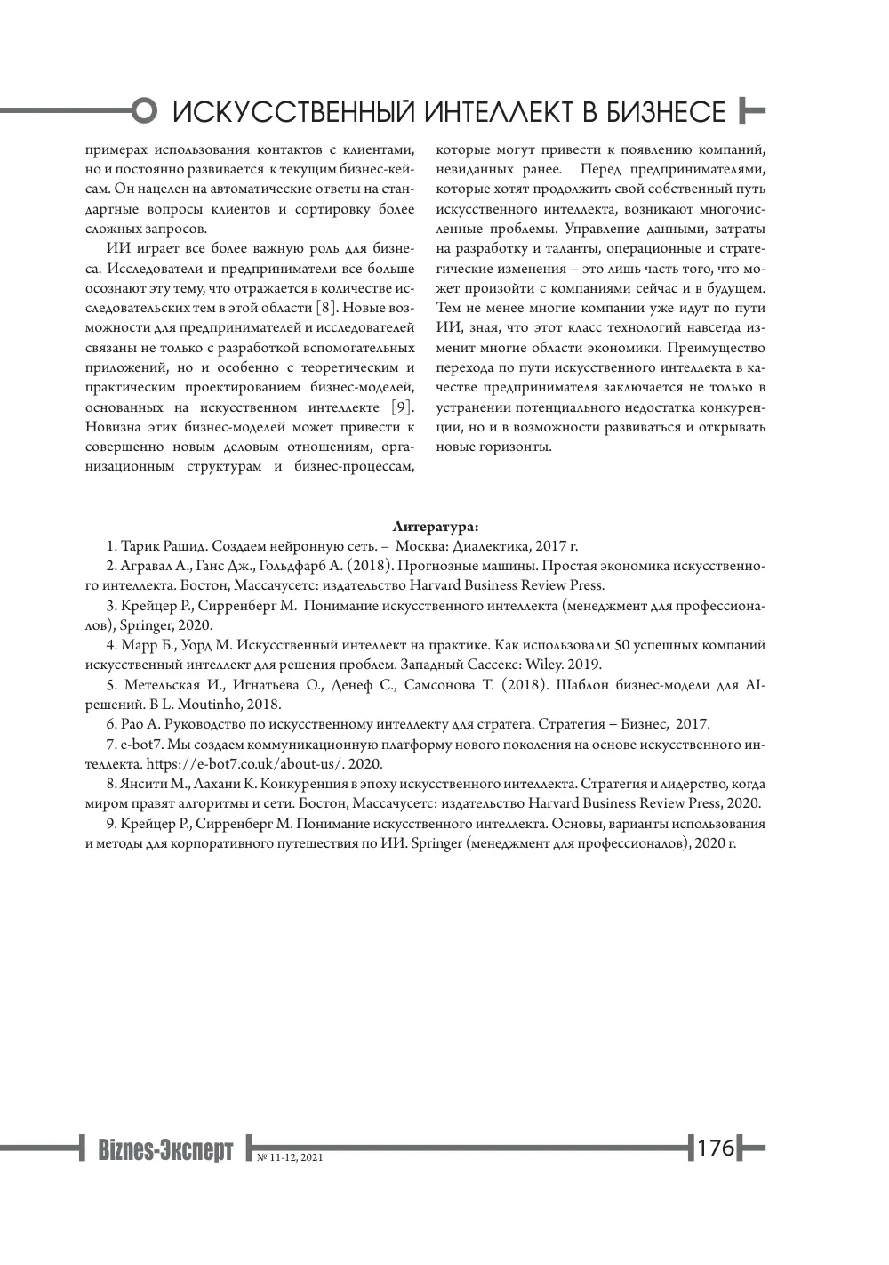 бет 177