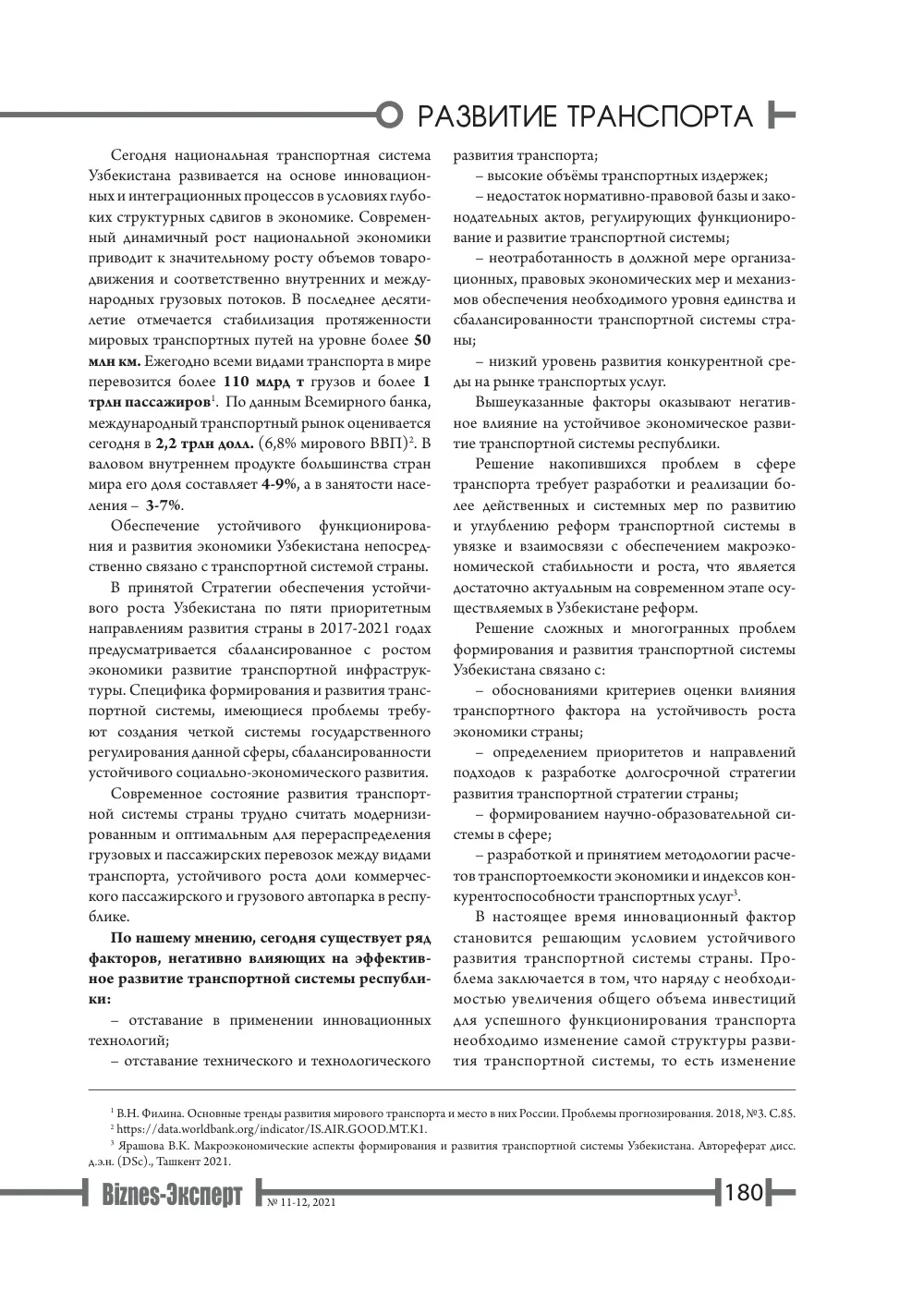 бет 181