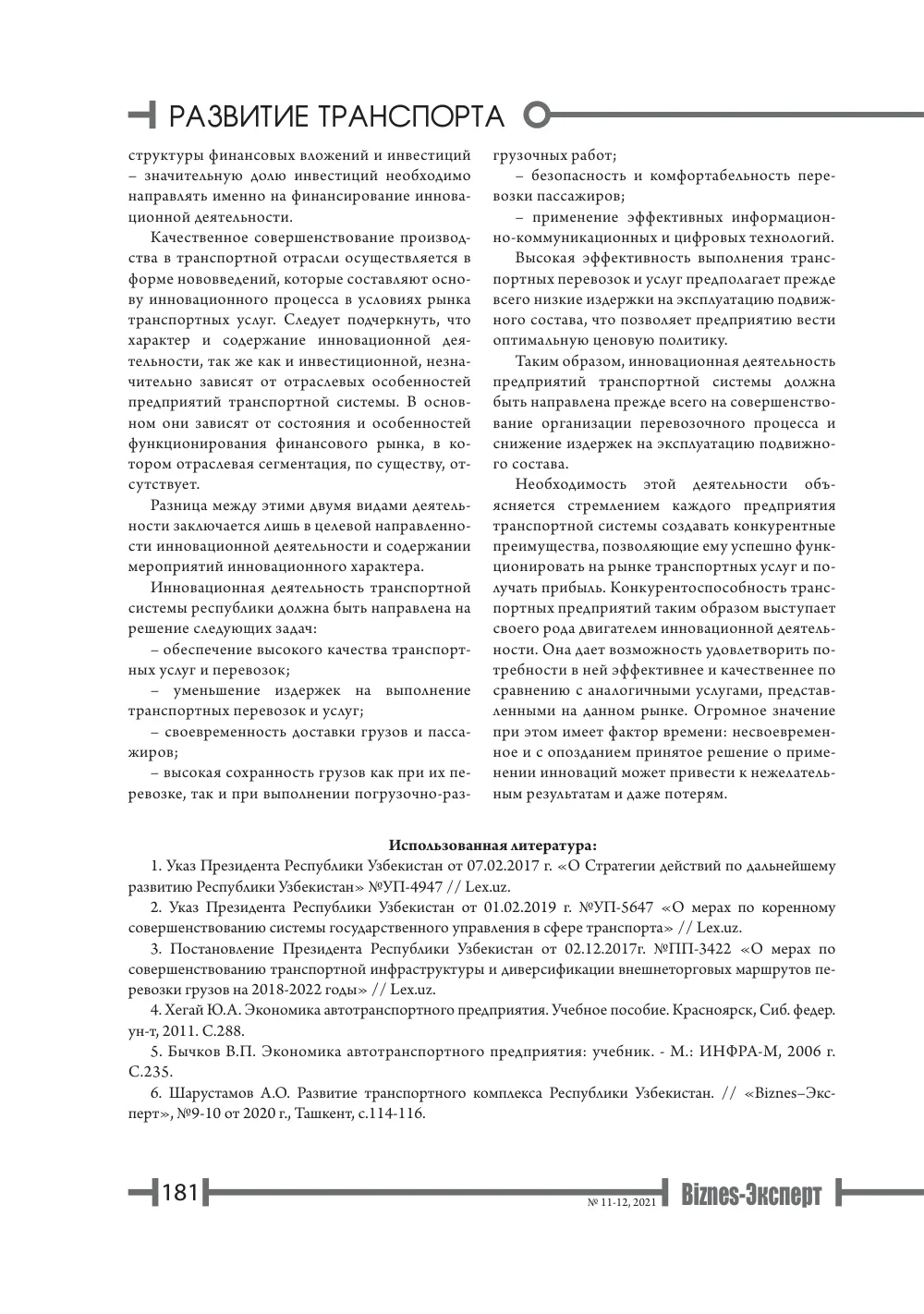 бет 182