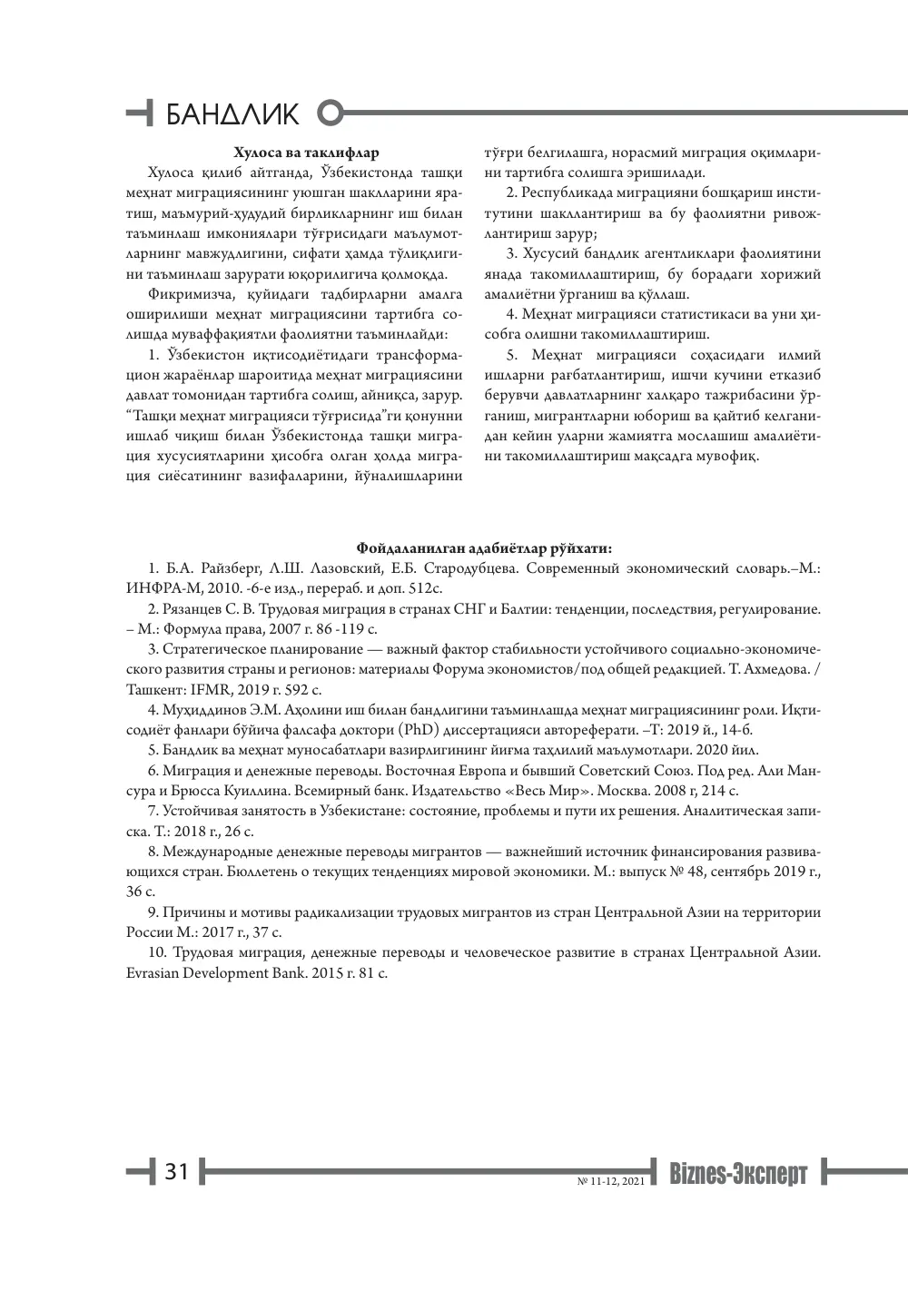 бет 32
