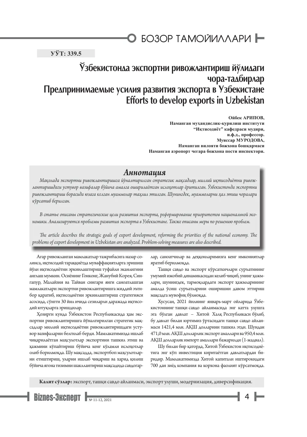 бет 5
