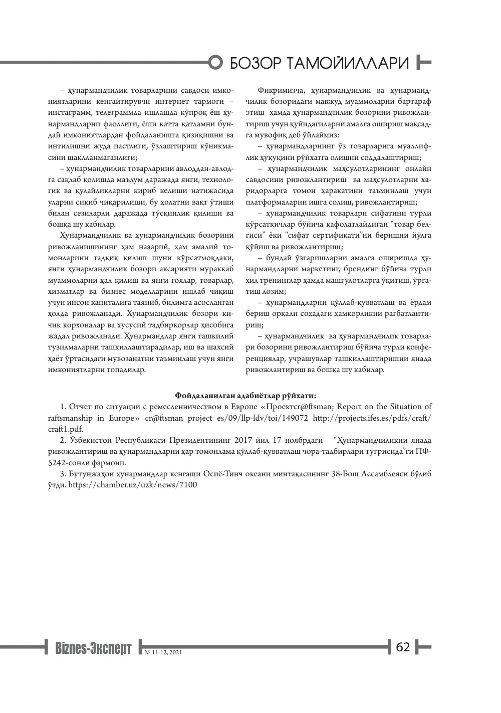бет 63