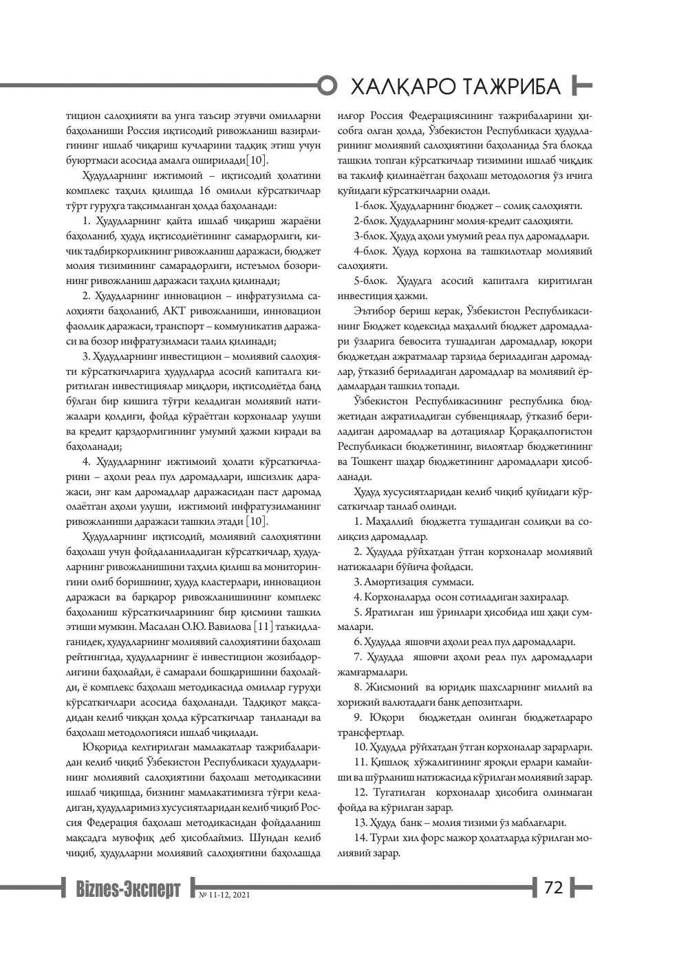 бет 73