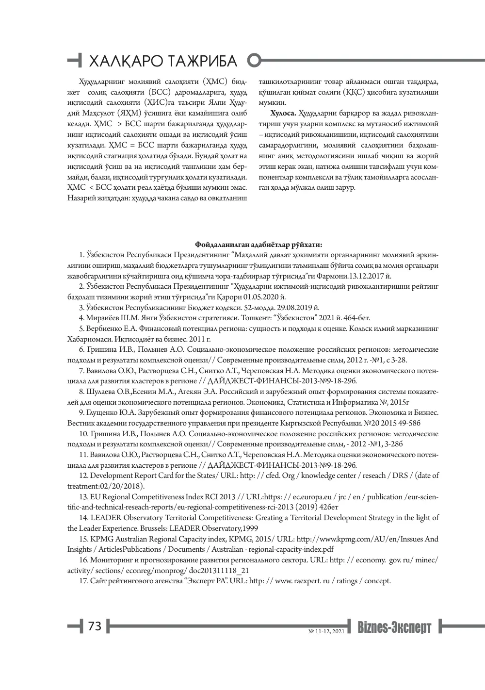 бет 74