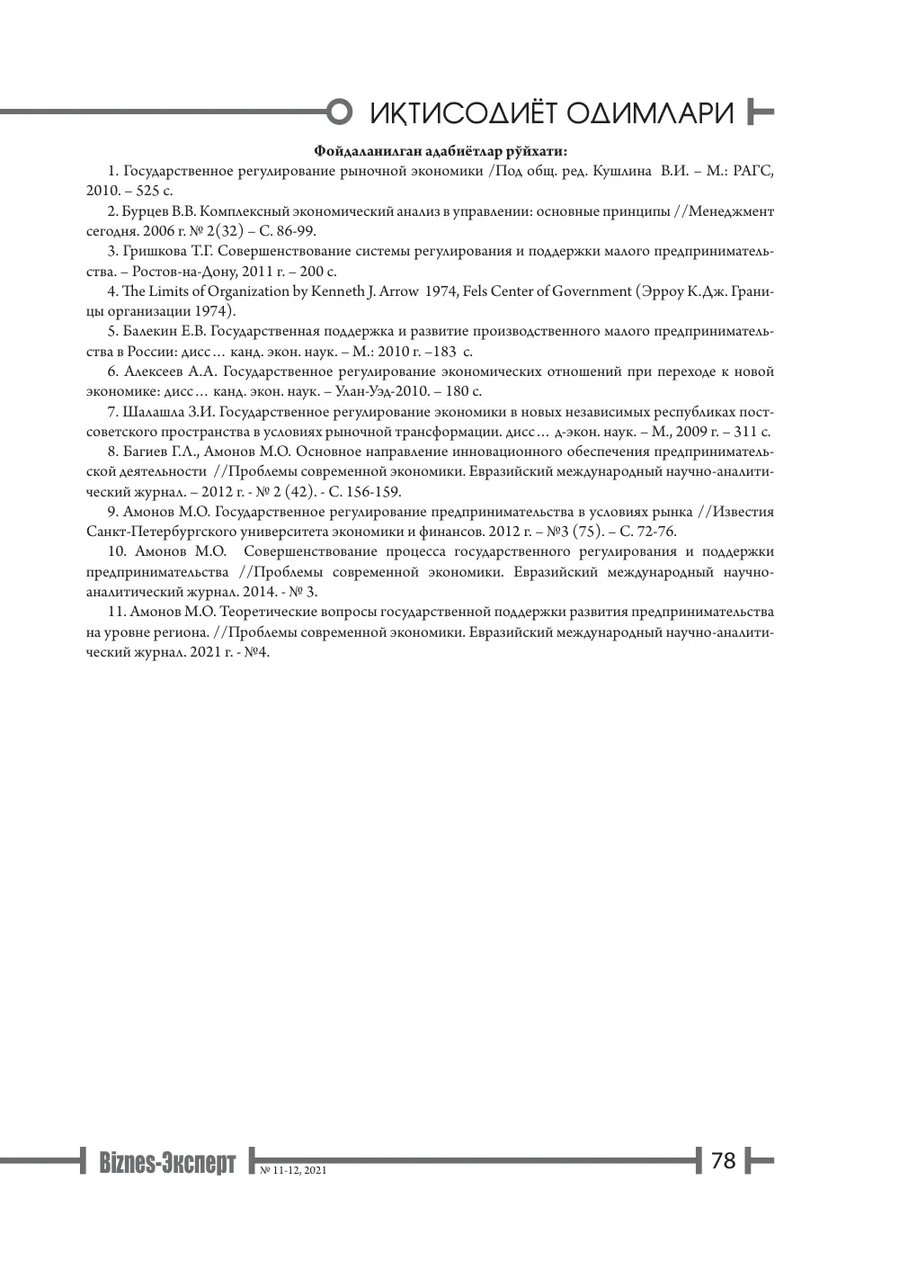 бет 79