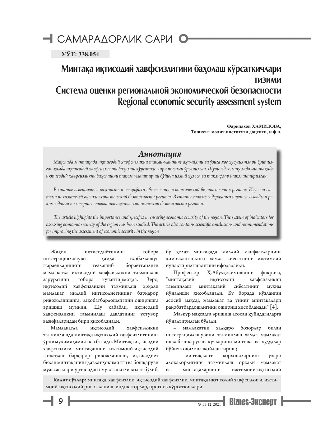 бет 10