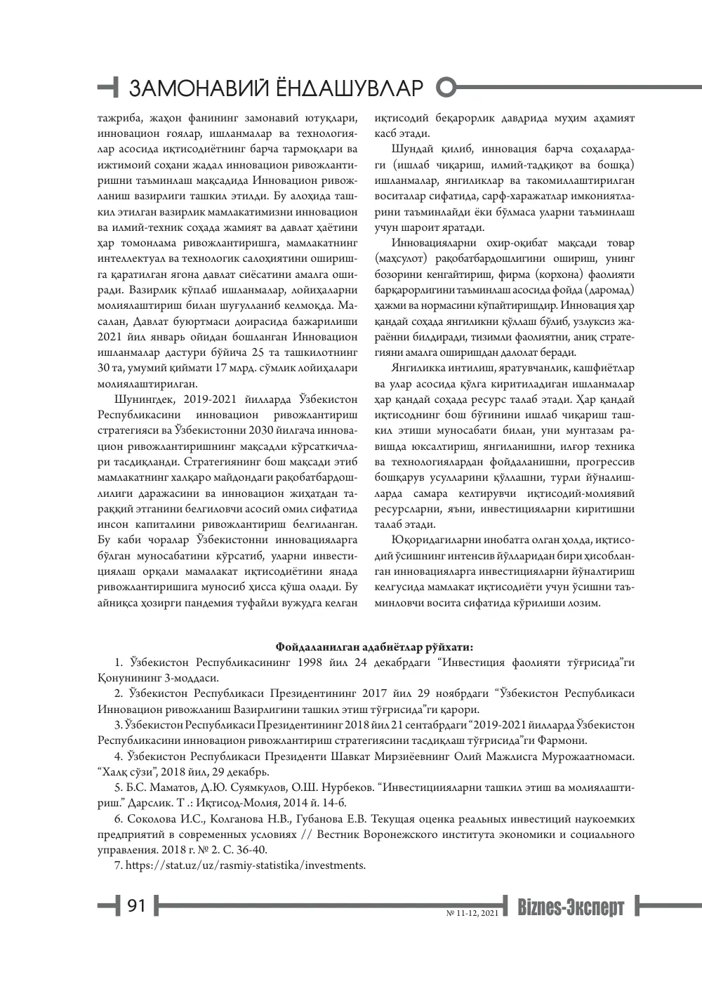 бет 92