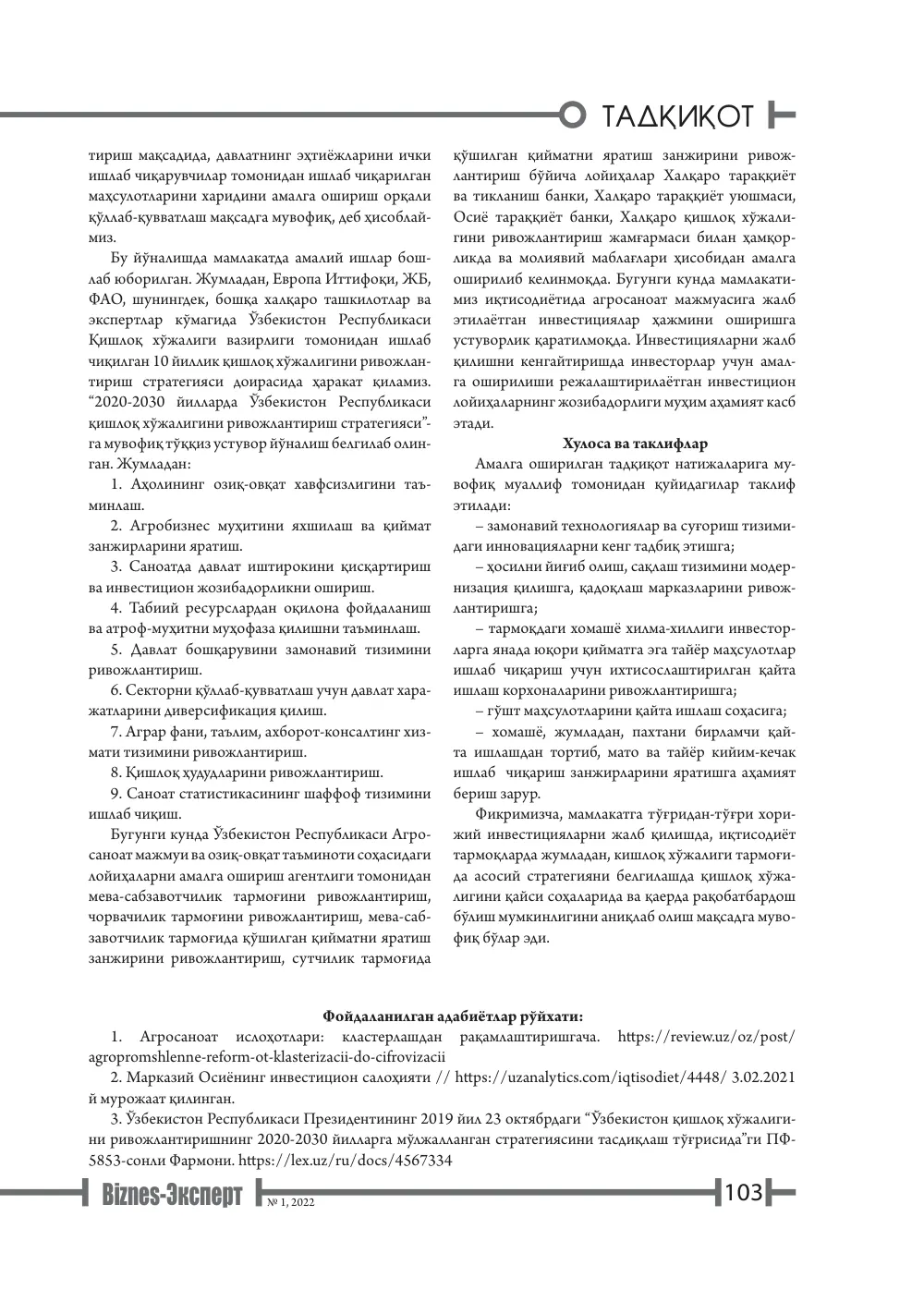 стр. 104