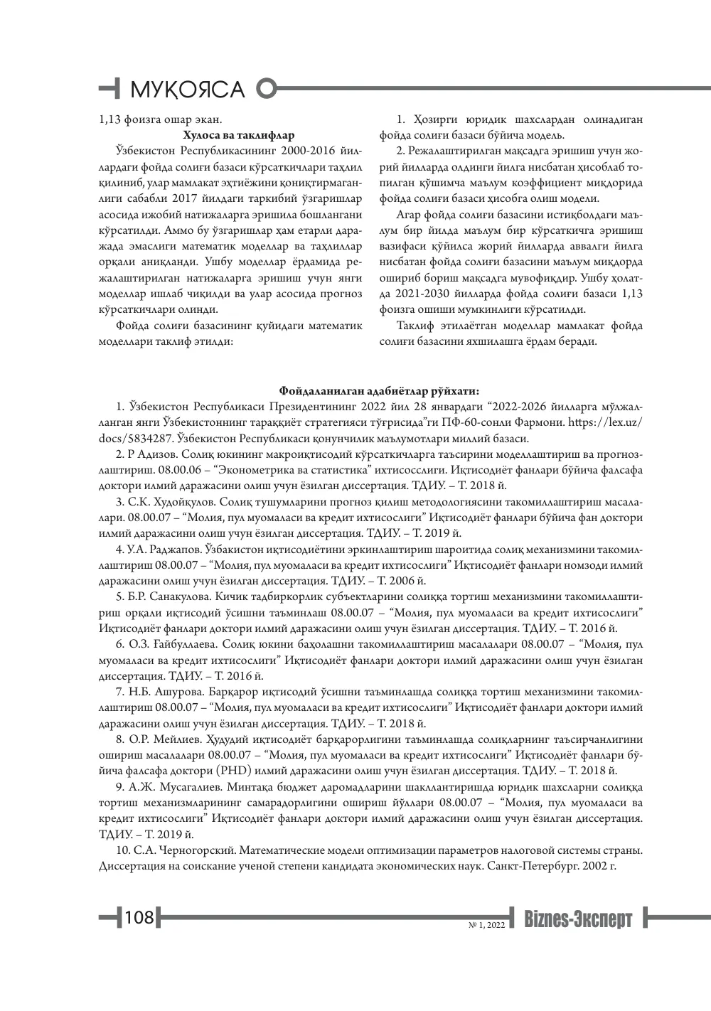 стр. 109