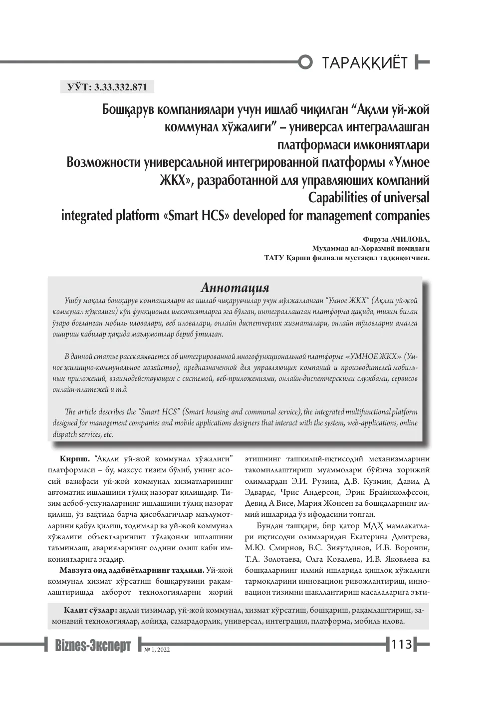 стр. 114