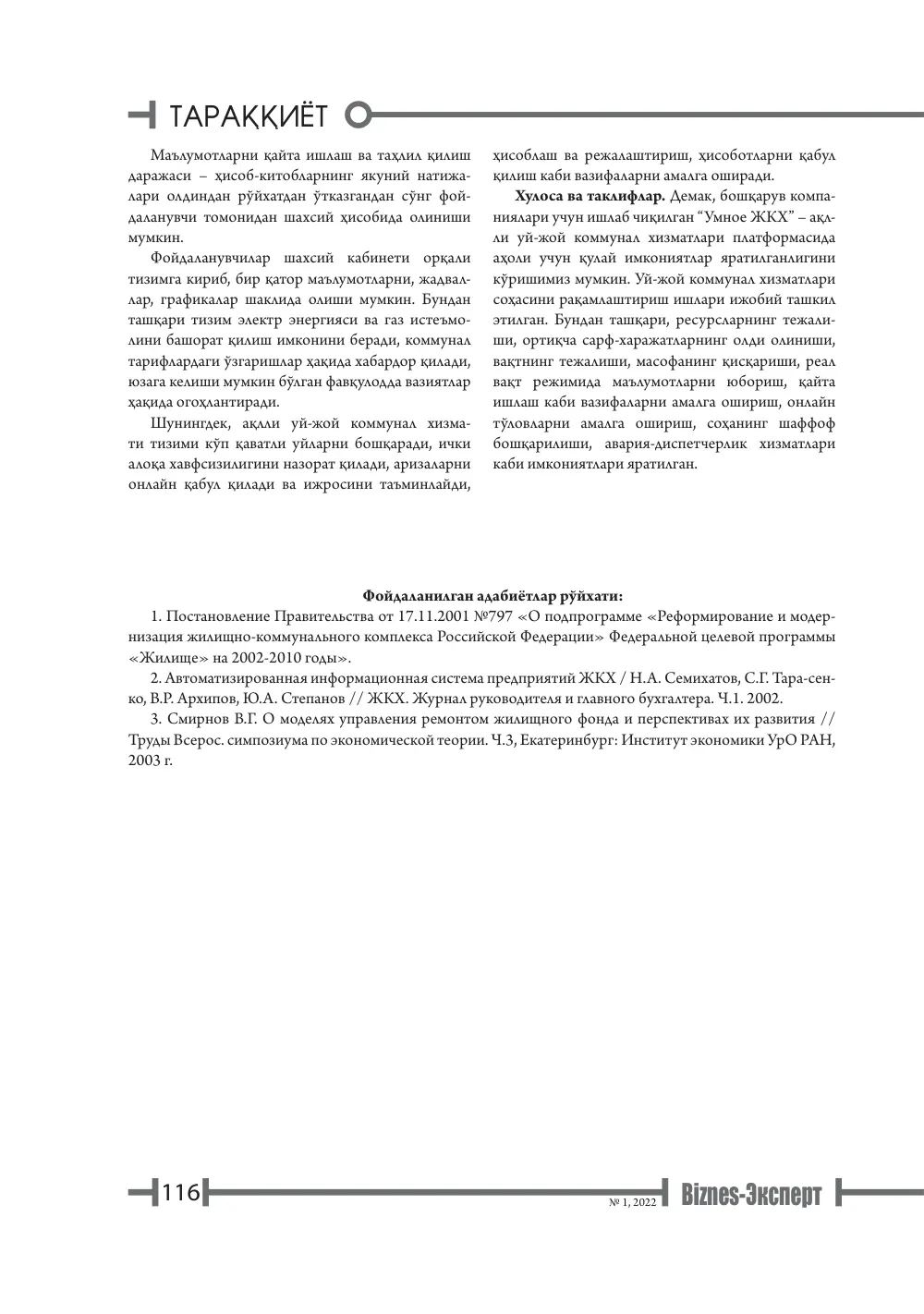 стр. 117